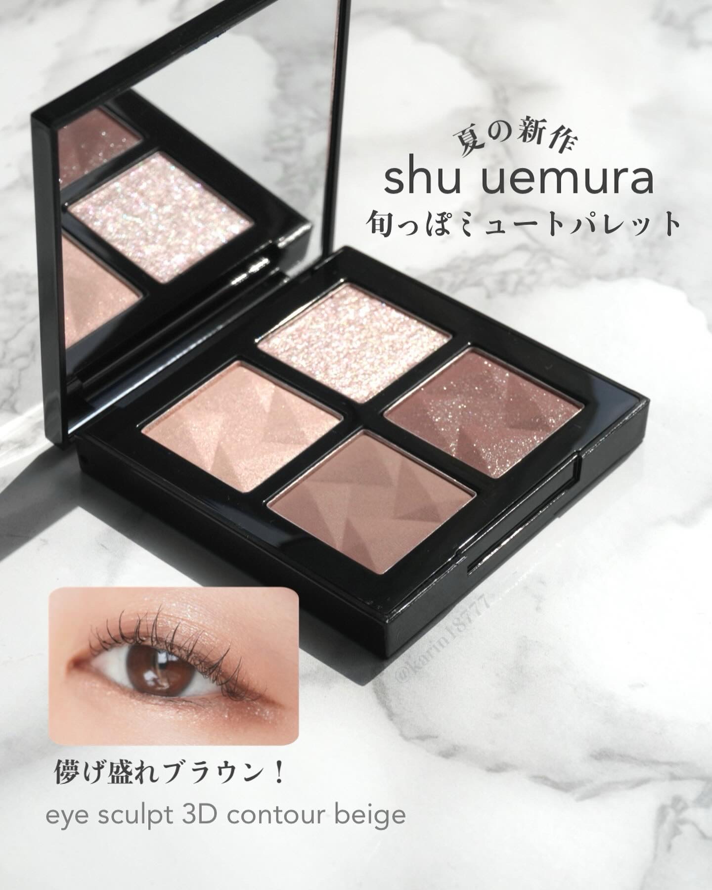 アイスカルプト/shu uemura/アイシャドウパレットを使ったクチコミ（1枚目）
