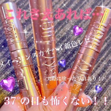 スカイハイ/MAYBELLINE NEW YORK/マスカラを使ったクチコミ(1枚目)