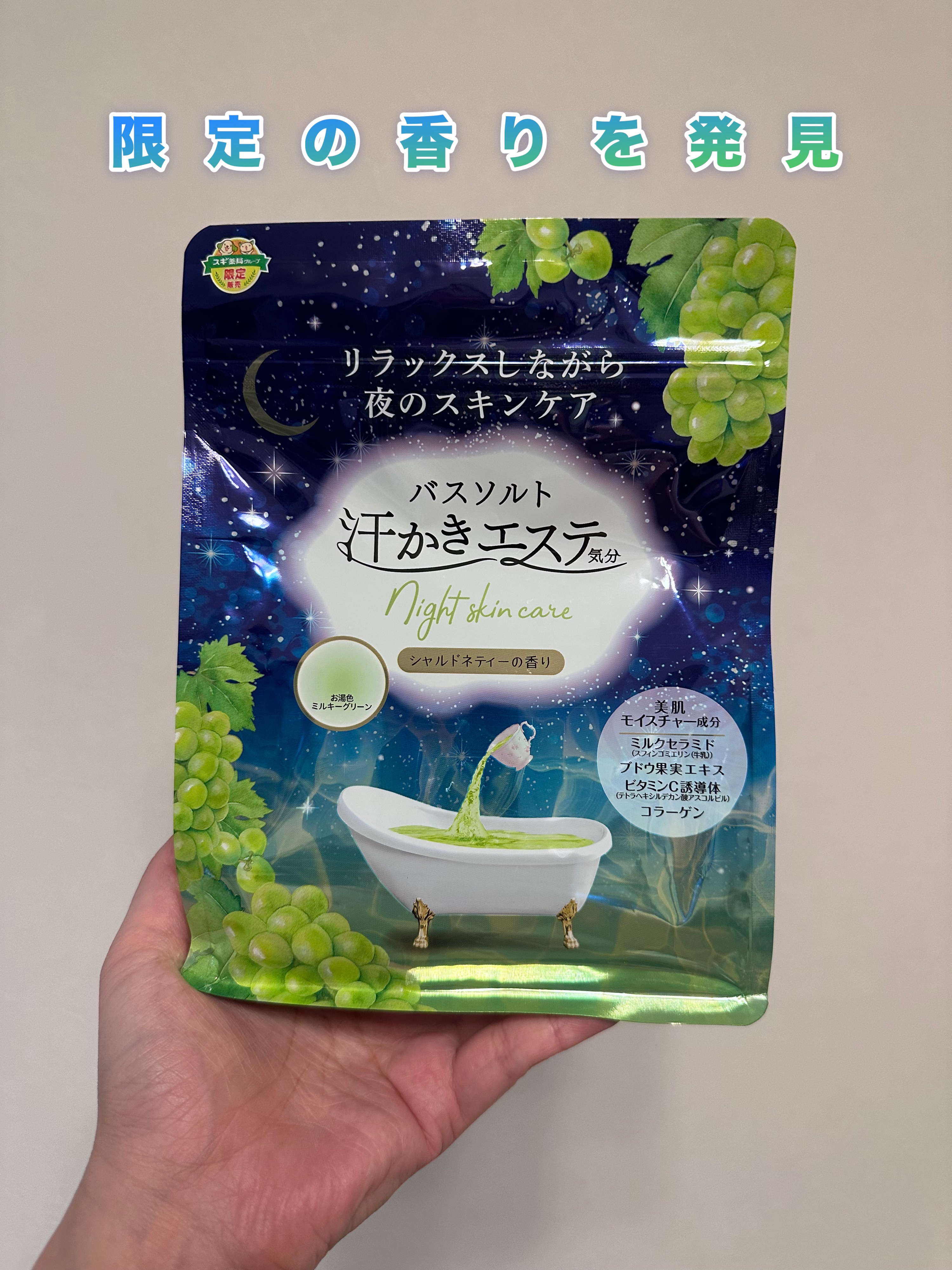汗かきエステ気分　シャルドネティーの香り/マックス/無機塩系入浴剤を使ったクチコミ（1枚目）