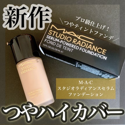 スタジオ ラディアンス セラム ファンデーション/M・A・C/リキッドファンデーションを使ったクチコミ(1枚目)