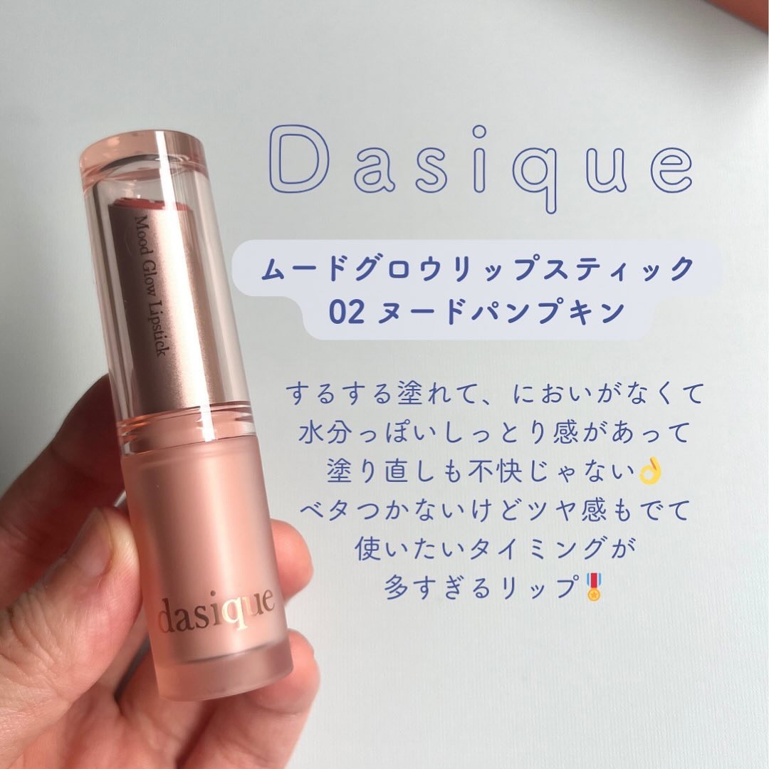 ムードグロウリップスティック 02 ヌードパンプキン/dasique/口紅を使ったクチコミ（2枚目）