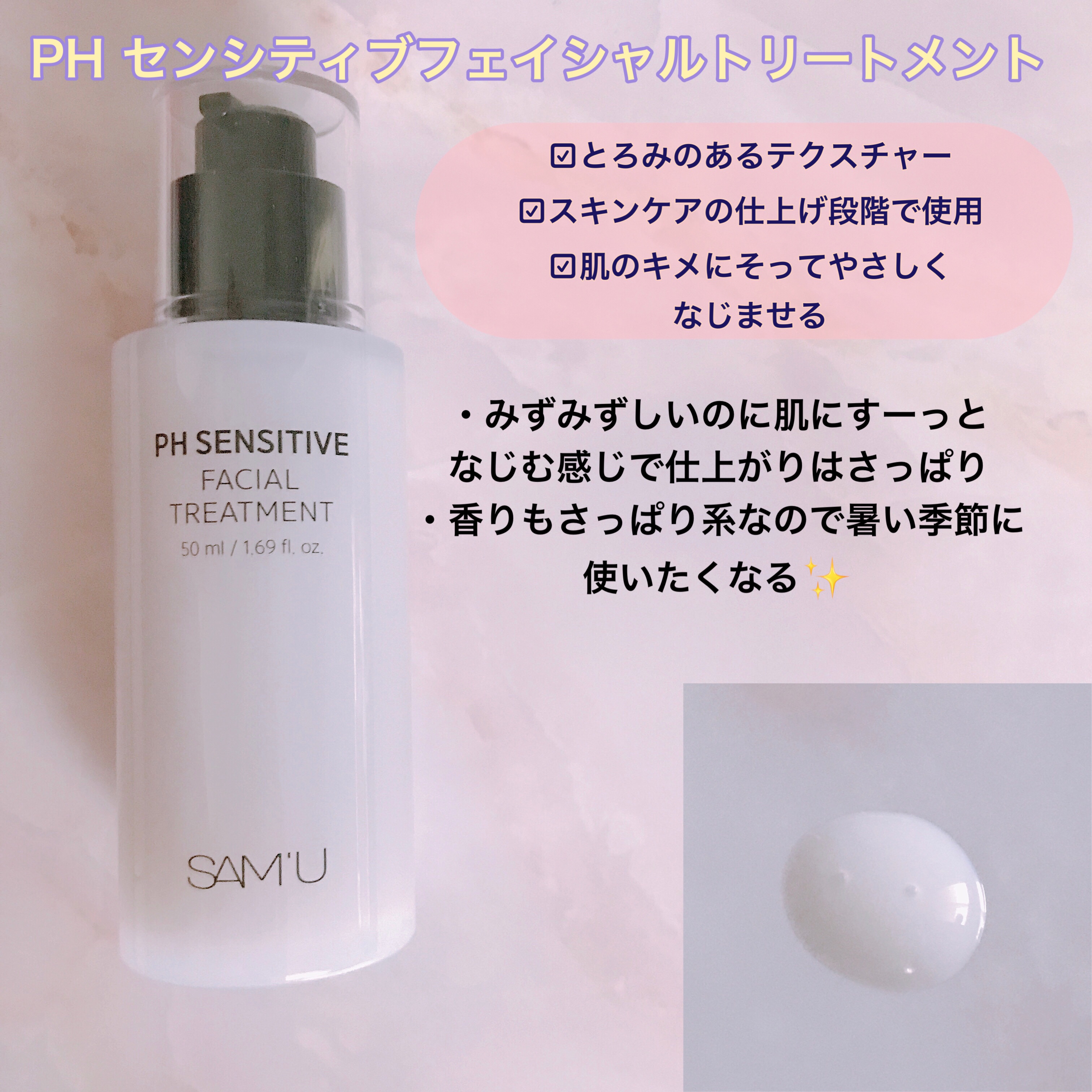 サミュ PHセンシティブクリーム/SAM'U/フェイスクリームを使ったクチコミ（3枚目）