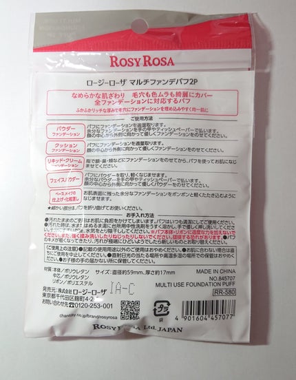 マルチファンデパフ 2P/ロージーローザ/パフ・スポンジを使ったクチコミ(2枚目)