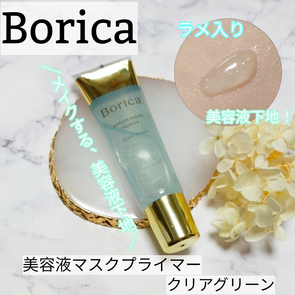 美容液マスクプライマー<クリアグリーン>/Borica/化粧下地を使ったクチコミ(1枚目)