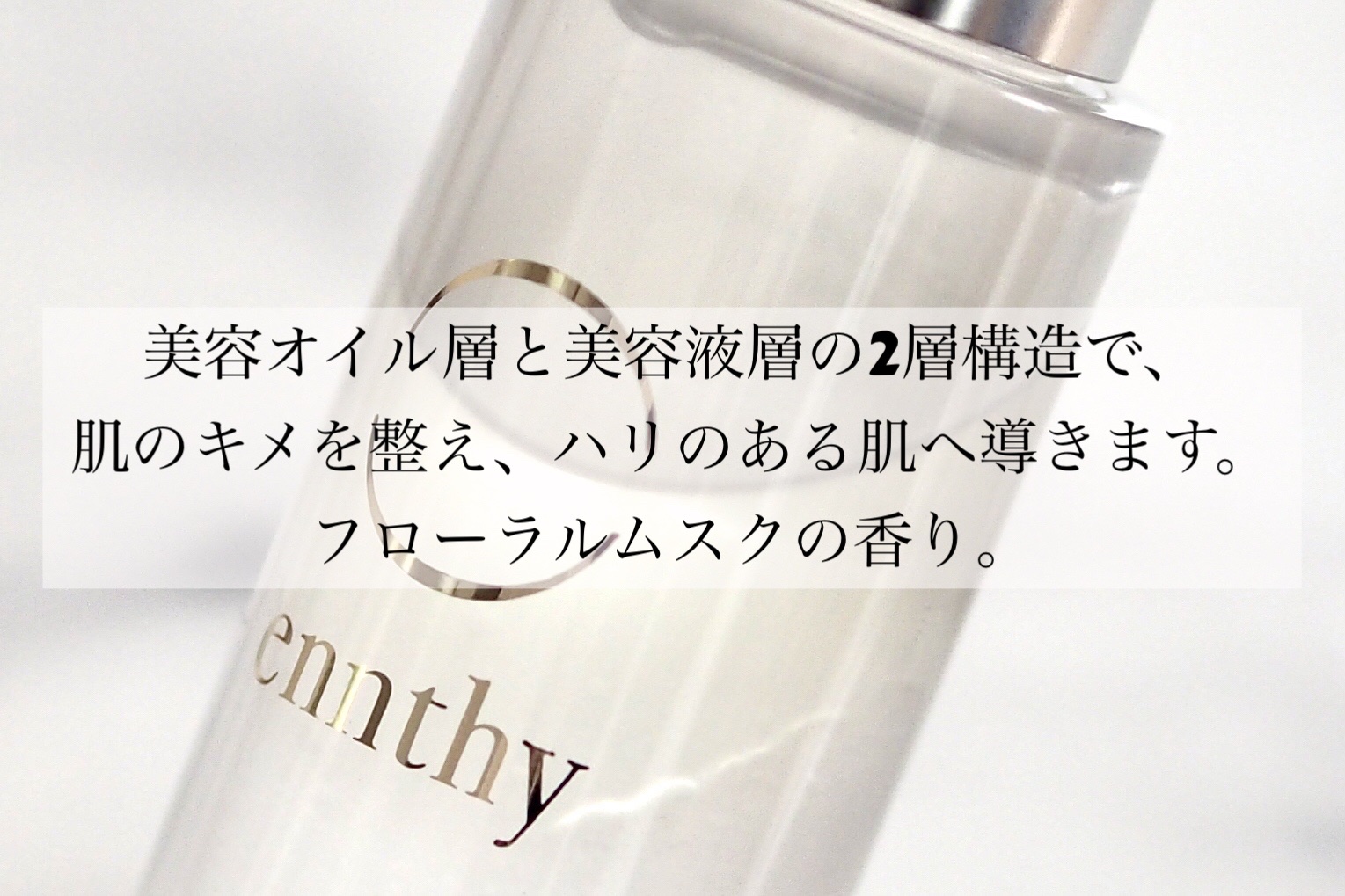 スキンアウェイクニングエッセンス/ennthy/美容液を使ったクチコミ（2枚目）