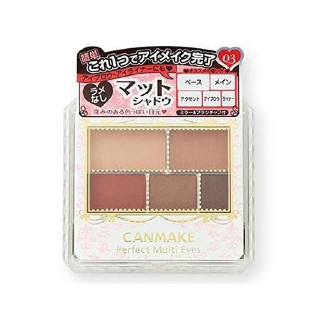 パーフェクトマルチアイズ/キャンメイク/アイシャドウパレットを使ったクチコミ(1枚目)
