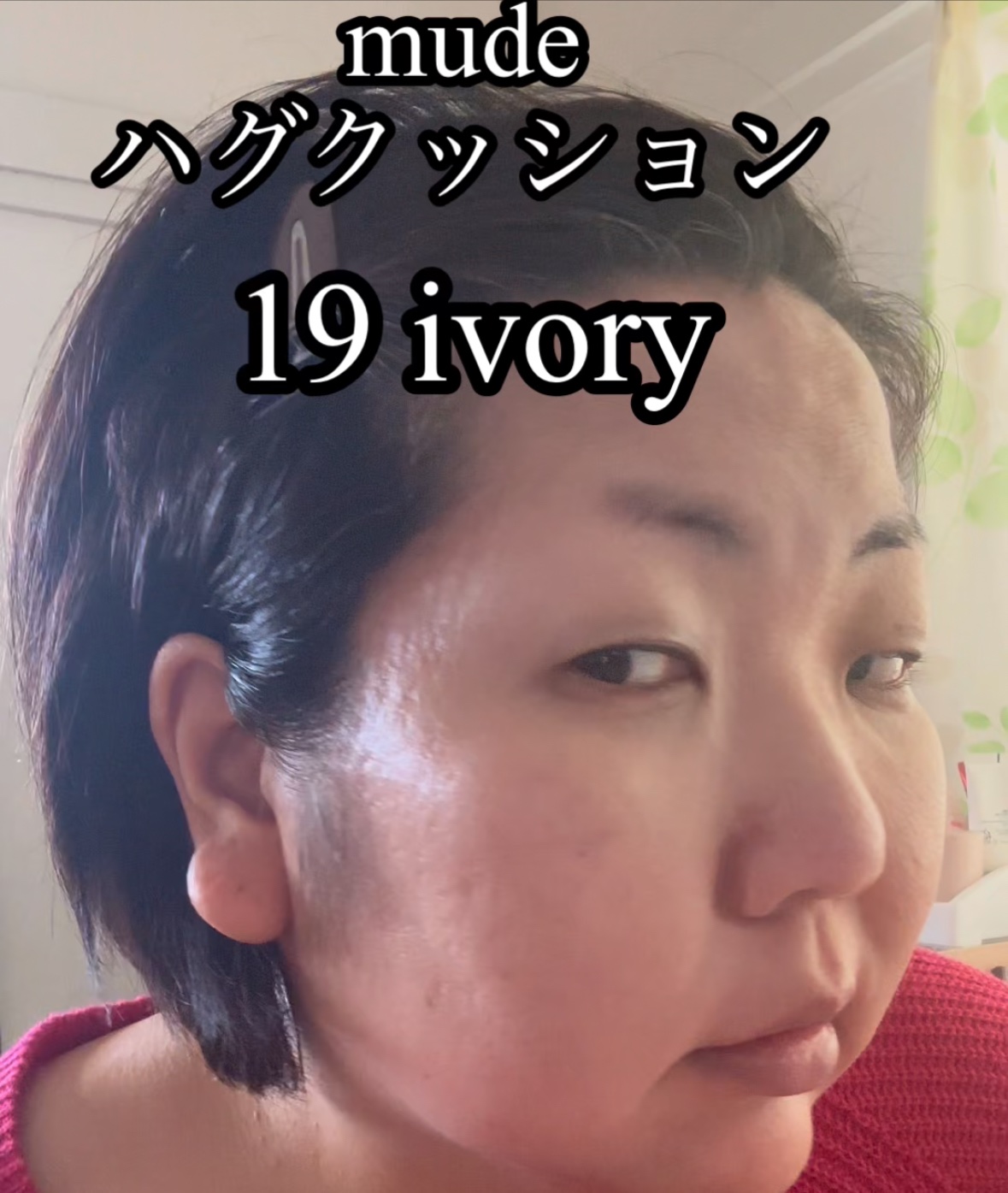 ハグクッション/mude./クッションファンデーションを使ったクチコミ（2枚目）