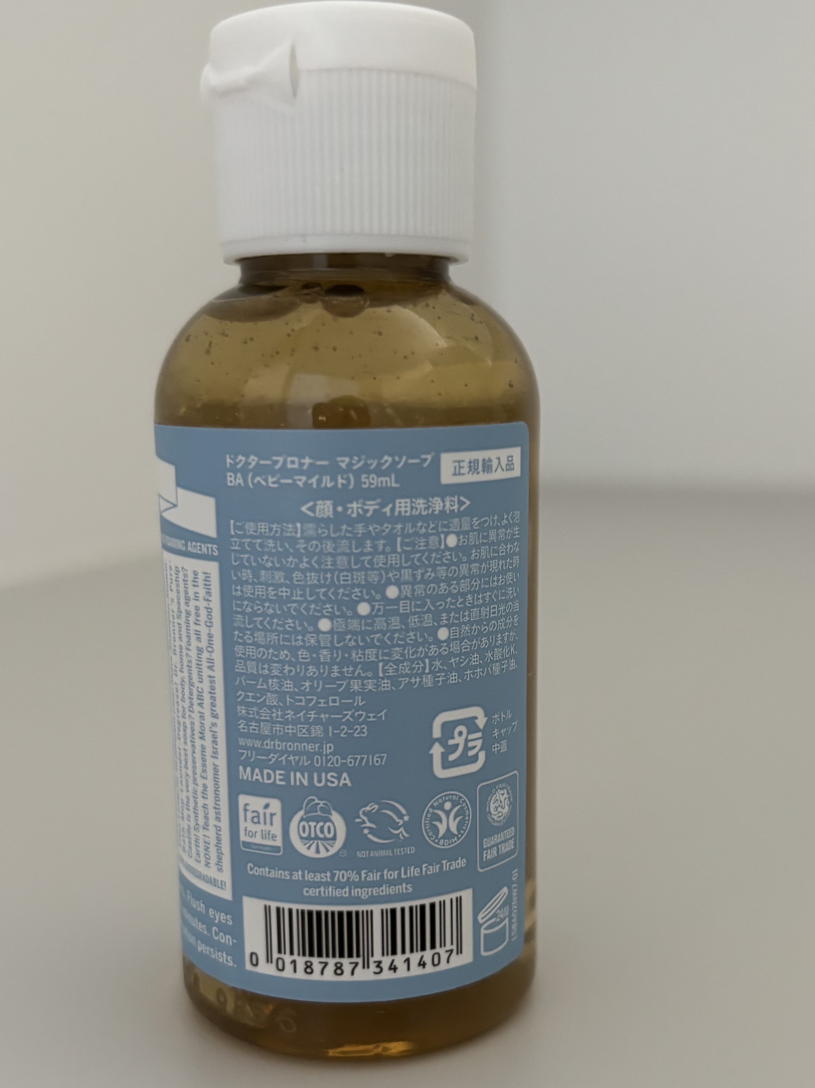 マジックソープ ベビーマイルド 無香料/ドクターブロナー/ボディソープを使ったクチコミ（3枚目）