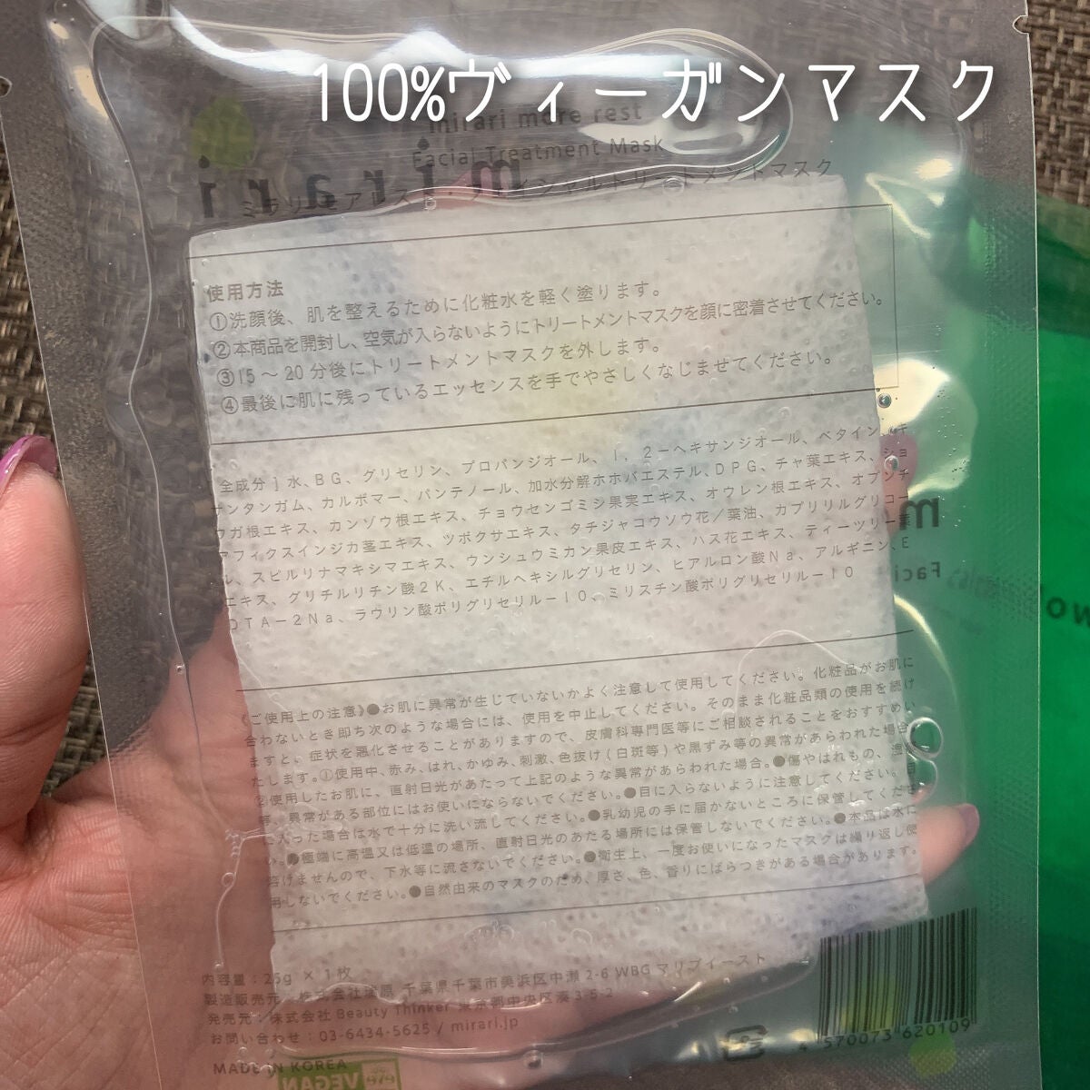 フェイシャルトリートメントマスク/mirari/シートマスク・パックを使ったクチコミ(2枚目)