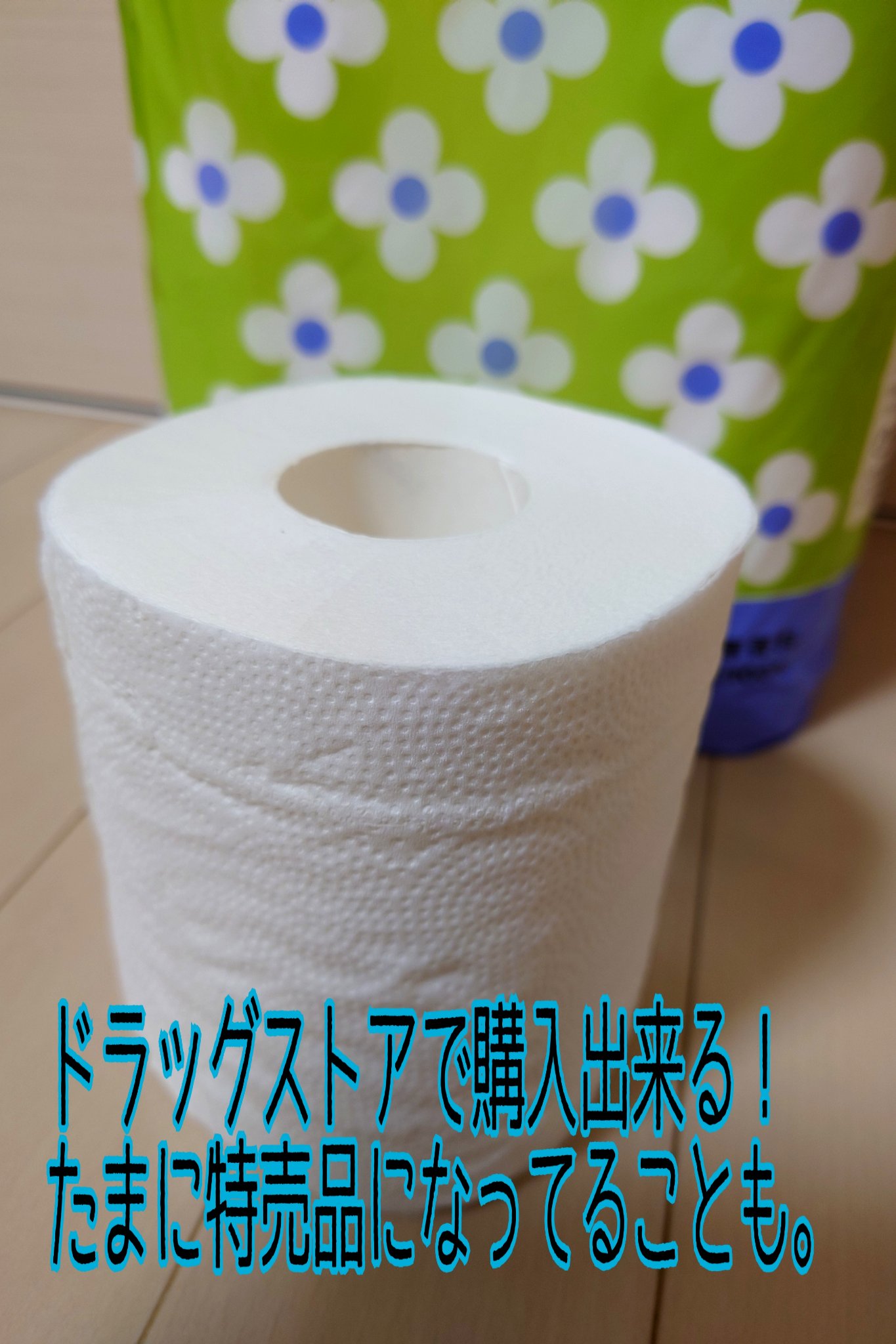 つむりるのクチコミ「トイレットペーパーは毎日使うもの。
若い頃はなんでもいいやと思ってて選ぶのは一番安いやつ。
だ.....」（2枚目）