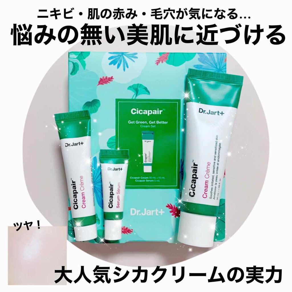 ドクタージャルト シカペアセラム	/Dr.Jart＋/美容液を使ったクチコミ（1枚目）