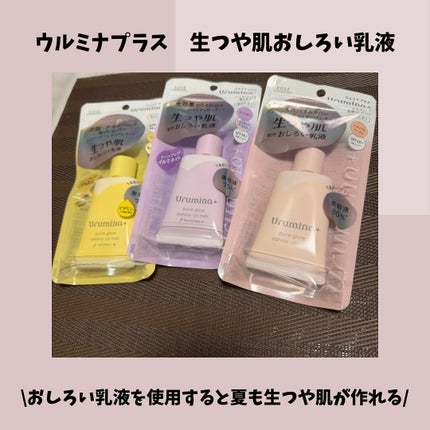 生つや肌おしろい乳液/ウルミナプラス/乳液を使ったクチコミ(1枚目)