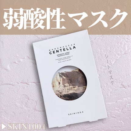 センテラ ウォーターゲルシートアンプルマスク/SKIN1004/シートマスク・パックを使ったクチコミ(1枚目)