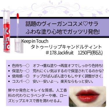 Tattoo lip candle tint/Keep in Touch/口紅を使ったクチコミ（3枚目）