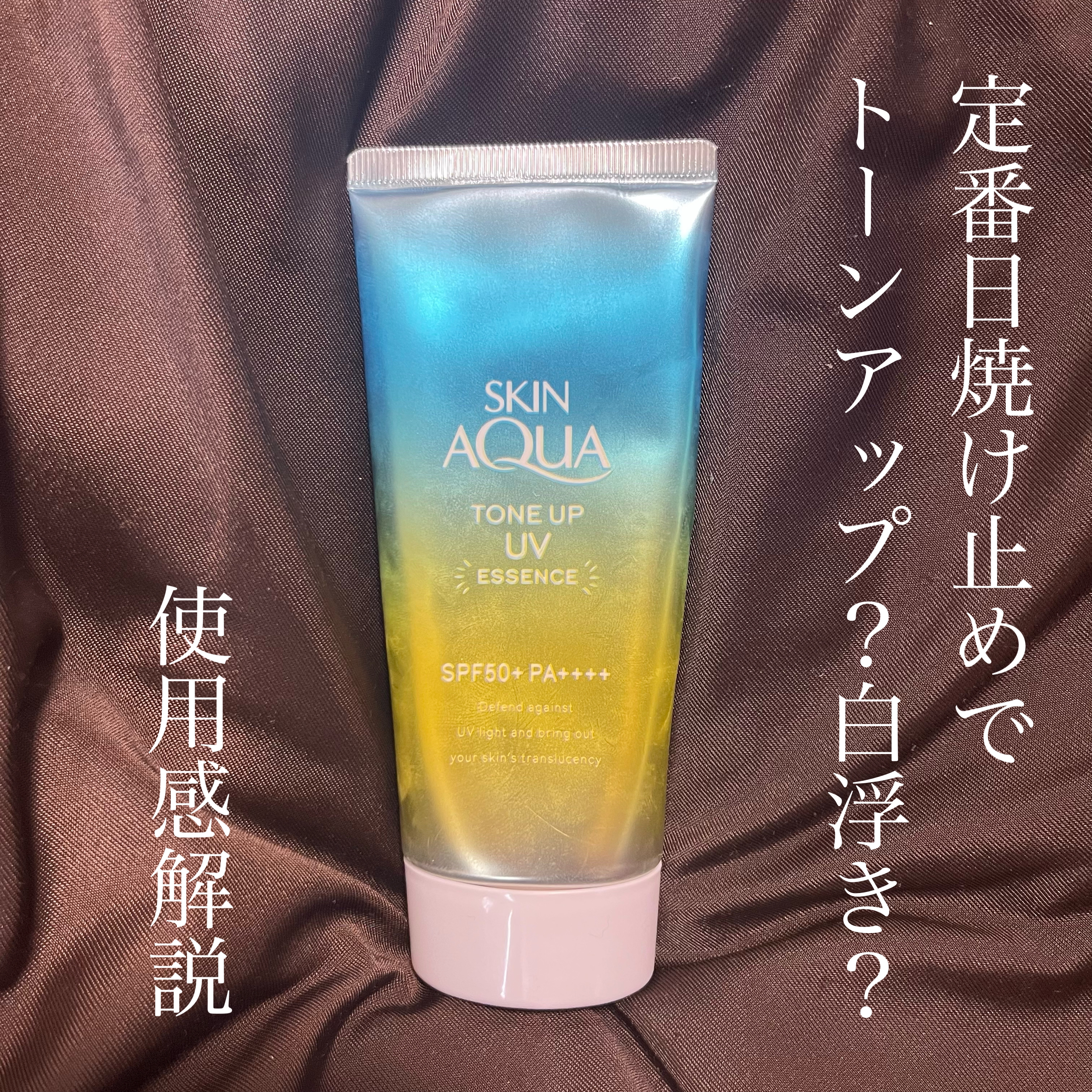 スキンアクア トーンアップUVエッセンス/スキンアクア/日焼け止めクリームを使ったクチコミ（1枚目）