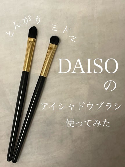 MFL アイシャドウブラシ/moitiful/メイクブラシを使ったクチコミ(1枚目)