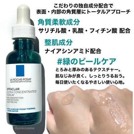 エファクラ ピールケア セラム/ラ ロッシュ ポゼ/美容液を使ったクチコミ(4枚目)