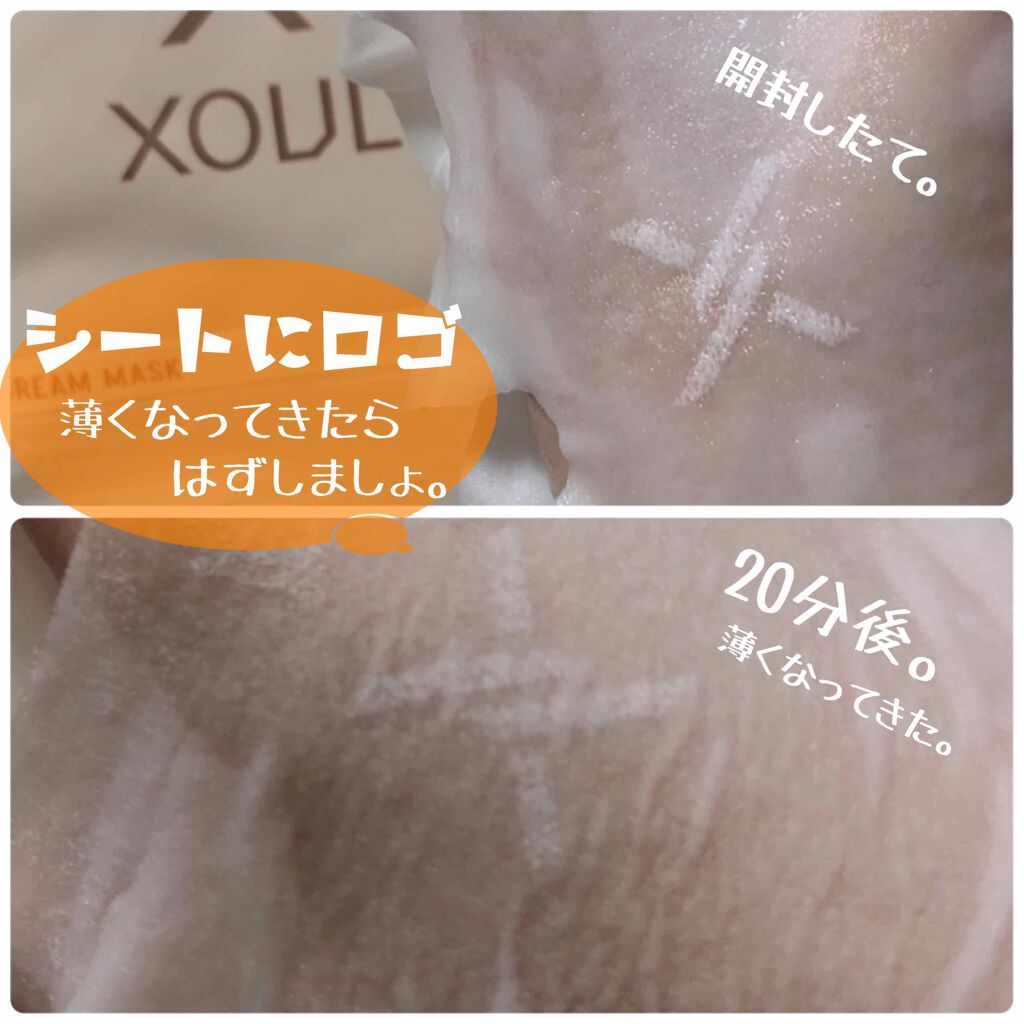 クリームマスク/XOUL/シートマスク・パックを使ったクチコミ（2枚目）