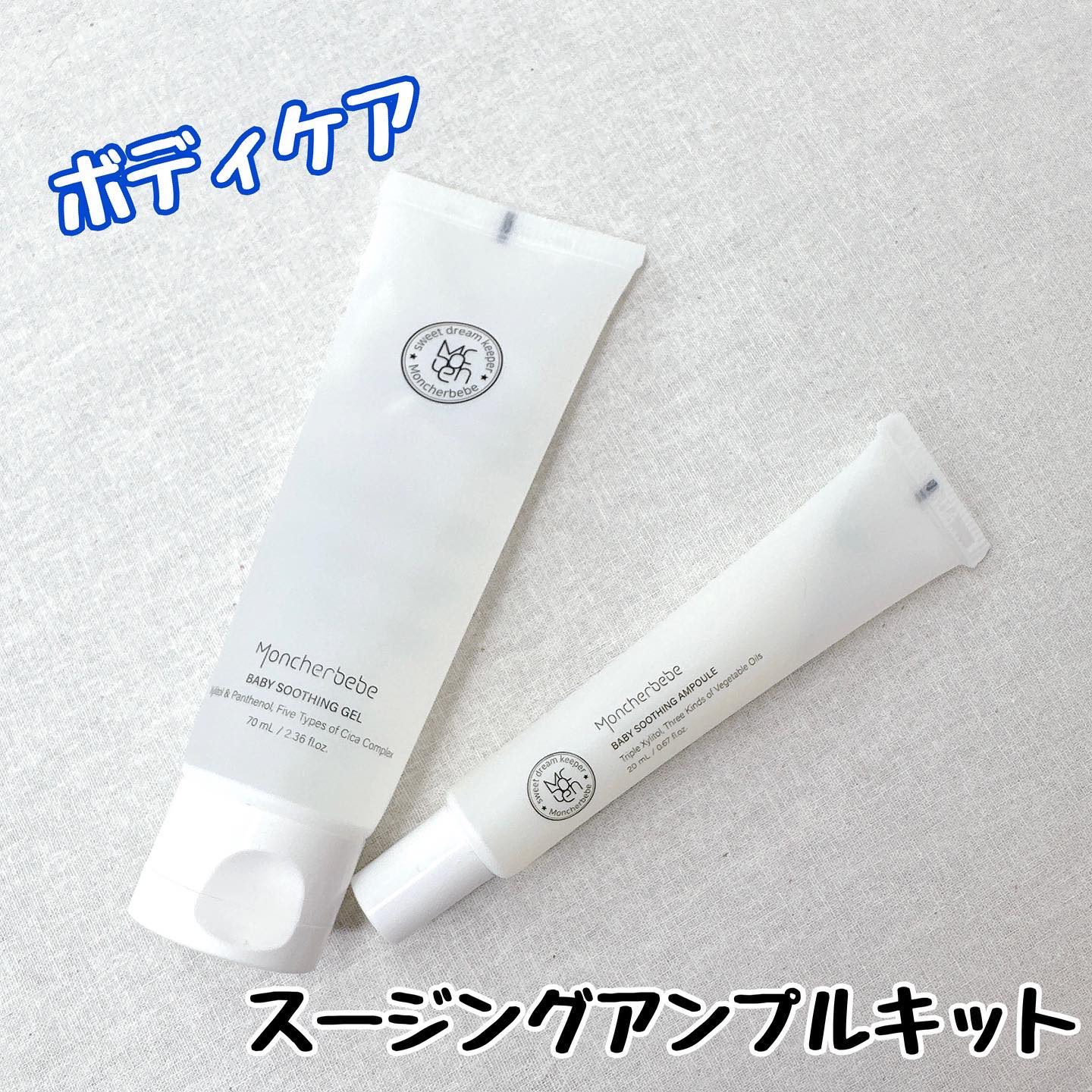 Travel Kit/Moncher BeBe/スキンケアキットを使ったクチコミ（2枚目）