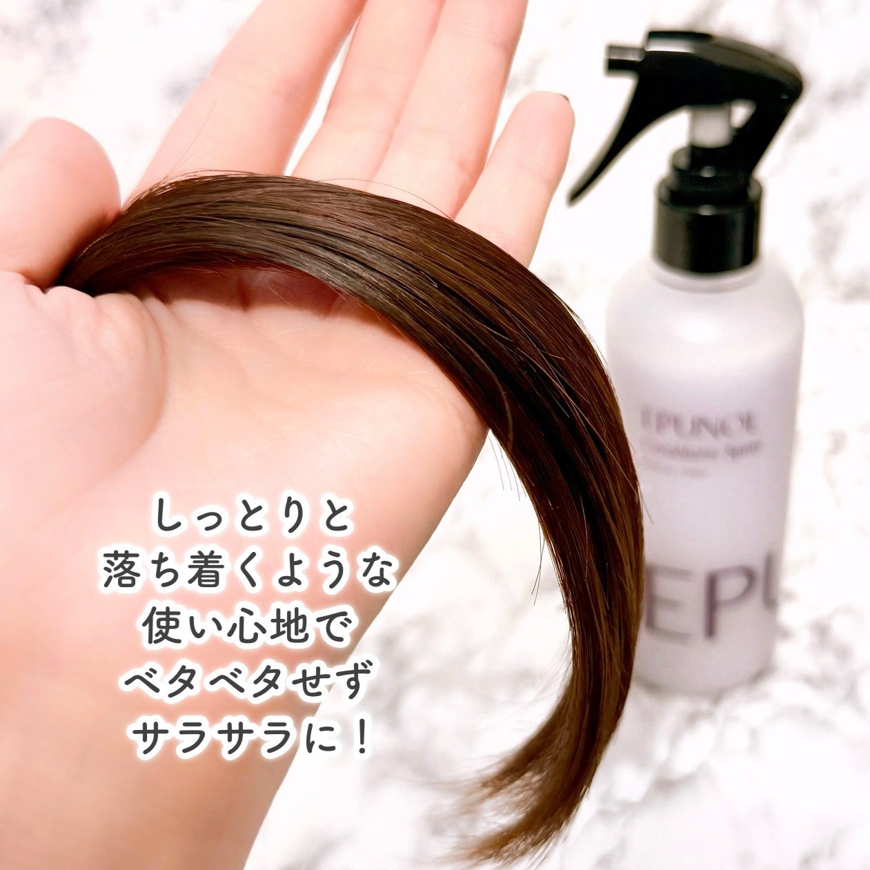セラブルーチンスプレー/Epunol/プレスタイリング・寝ぐせ直しを使ったクチコミ(5枚目)