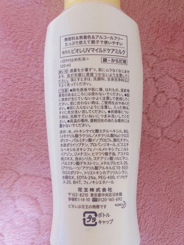 ビオレ ビオレUV マイルドケアミルク SPF30のクチコミ「肌に優しいし、ベタつき苦手マンにおすすめ！

【使った商品】
ビオレUV マイルドケアミルク .....」（2枚目）