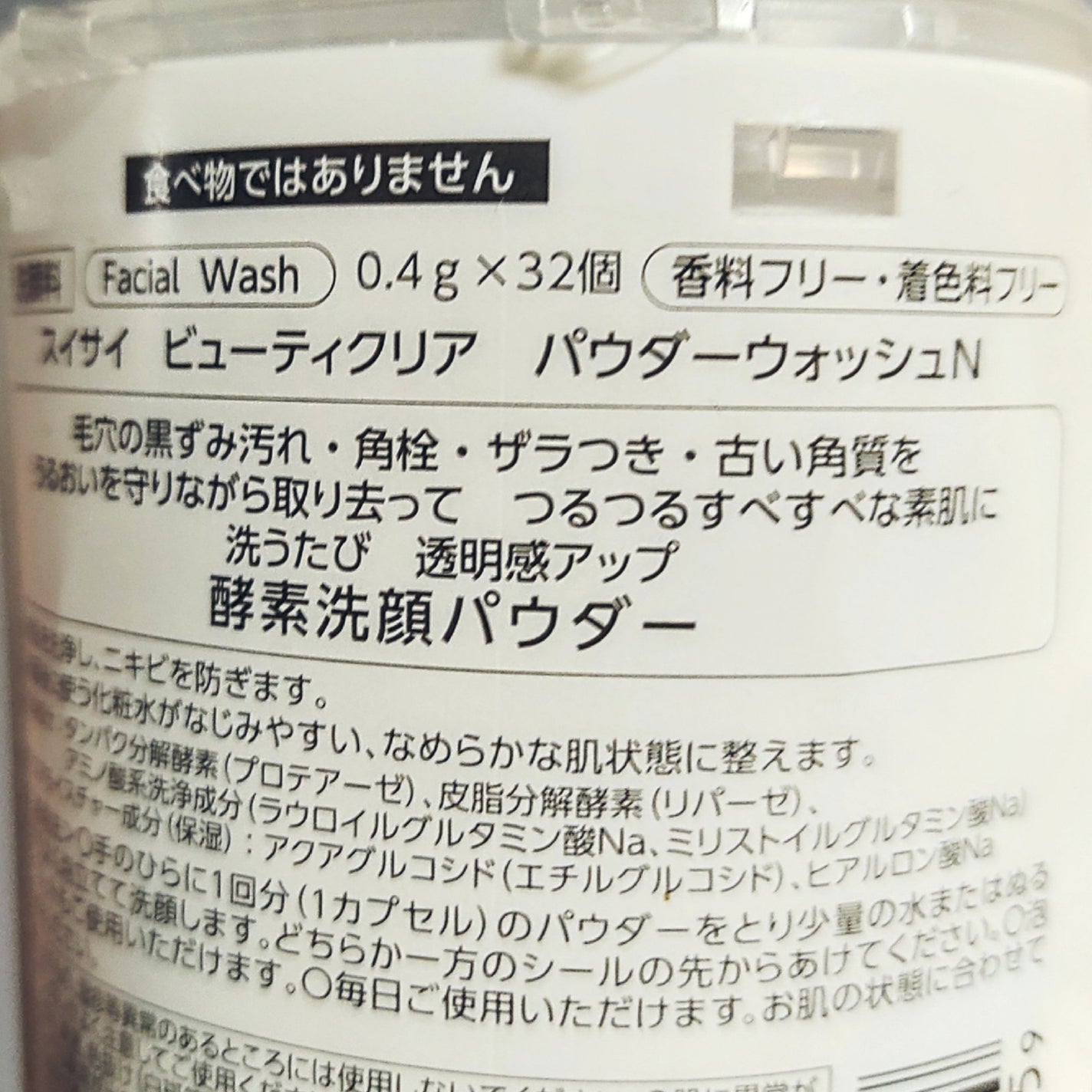 スイサイ ビューティクリア パウダーウォッシュN/suisai/洗顔パウダーを使ったクチコミ(2枚目)