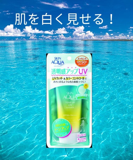 スキンアクア トーンアップUVエッセンス/スキンアクア/日焼け止めクリームを使ったクチコミ(4枚目)