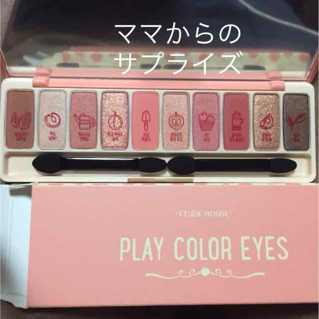 プレイカラー アイシャドウ/ETUDE/アイシャドウパレットを使ったクチコミ(1枚目)