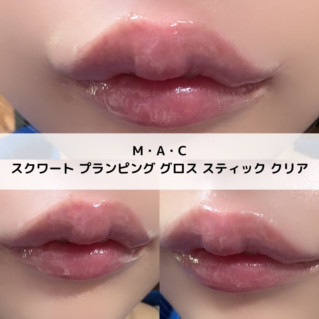 スクワート プランピング グロス スティック/M・A・C/リップバームを使ったクチコミ(4枚目)