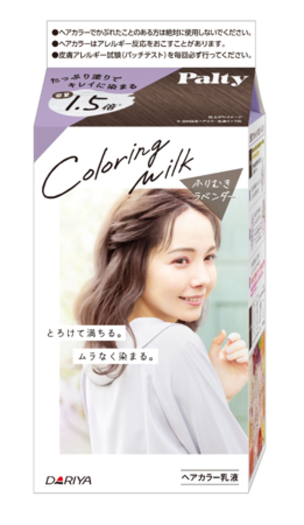カラーリングミルク【旧】 ふりむきラベンダー