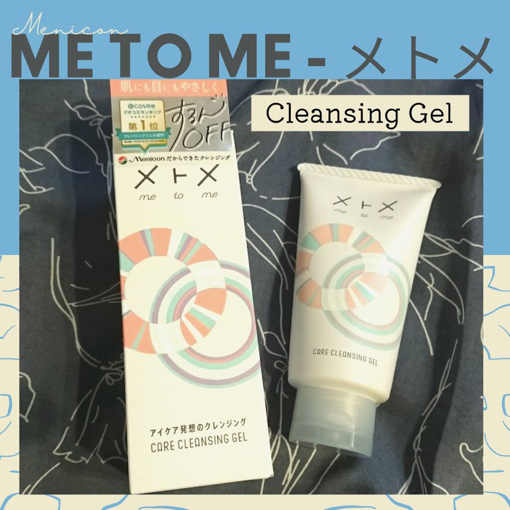メトメ ケアクレンジングジェル/メトメ/クレンジングジェルを使ったクチコミ（1枚目）