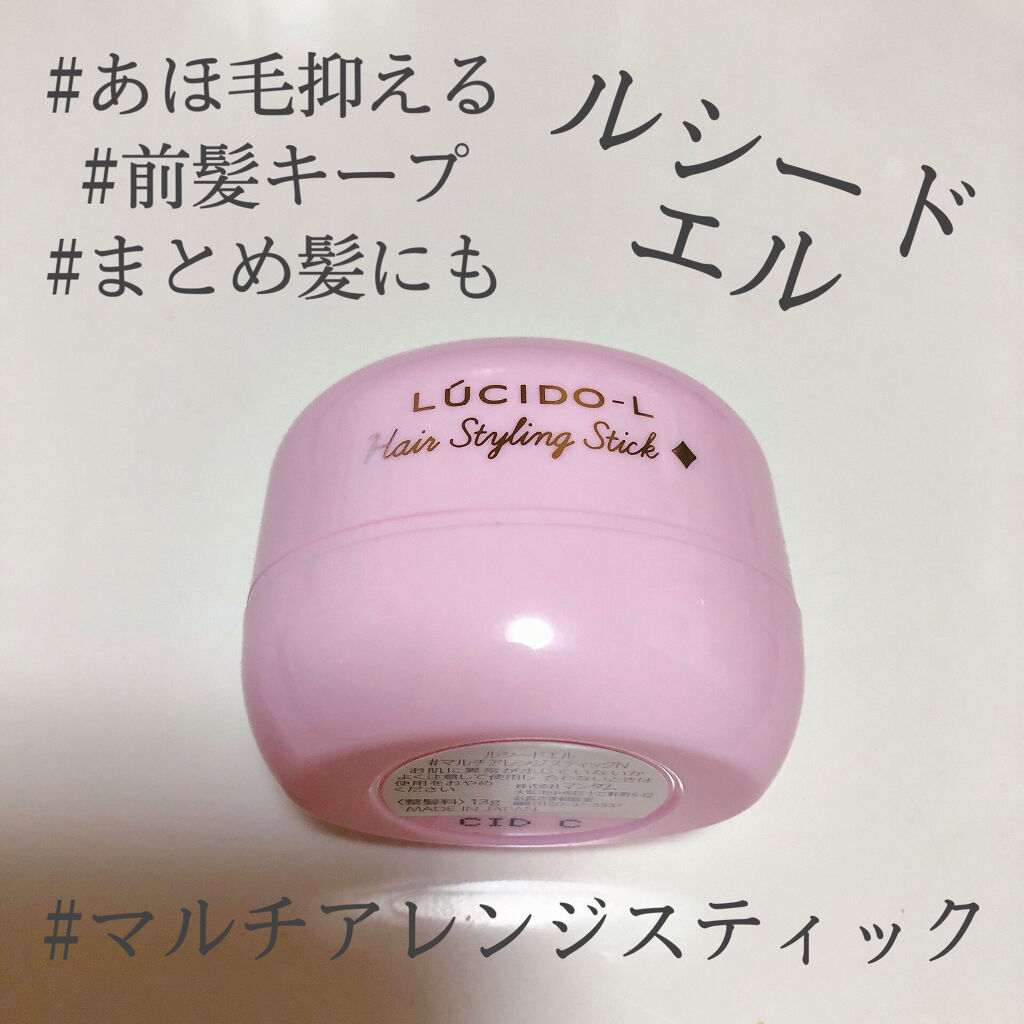 #マルチアレンジスティック/ルシードエル/ヘアバームを使ったクチコミ（1枚目）