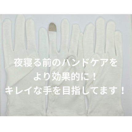ナイトケア手袋/DAISO/ボディグッズを使ったクチコミ(4枚目)