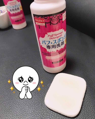 パフ・スポンジ専用洗剤/DAISO/その他化粧小物を使ったクチコミ（3枚目）