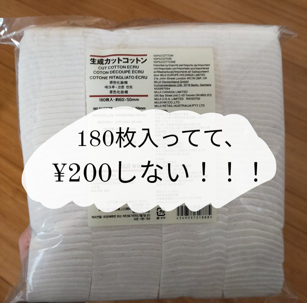 生成カットコットン/無印良品/コットンを使ったクチコミ(2枚目)