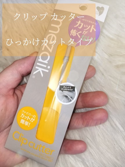 メザイク クリップ カッター ファイバー専用カッター/メザイク/二重まぶた用アイテムを使ったクチコミ(7枚目)