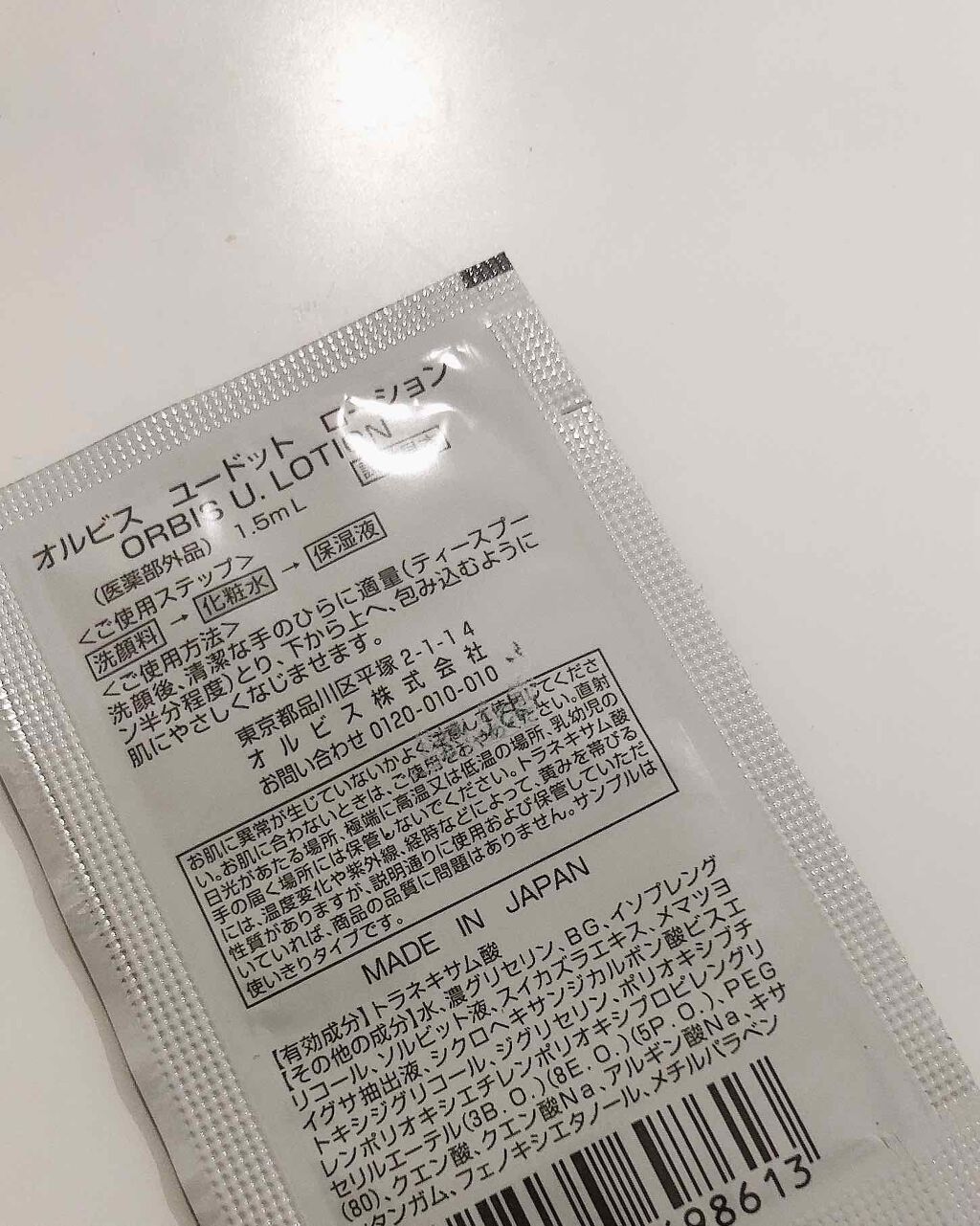 オルビス ユードット ローション/オルビス/化粧水を使ったクチコミ（2枚目）