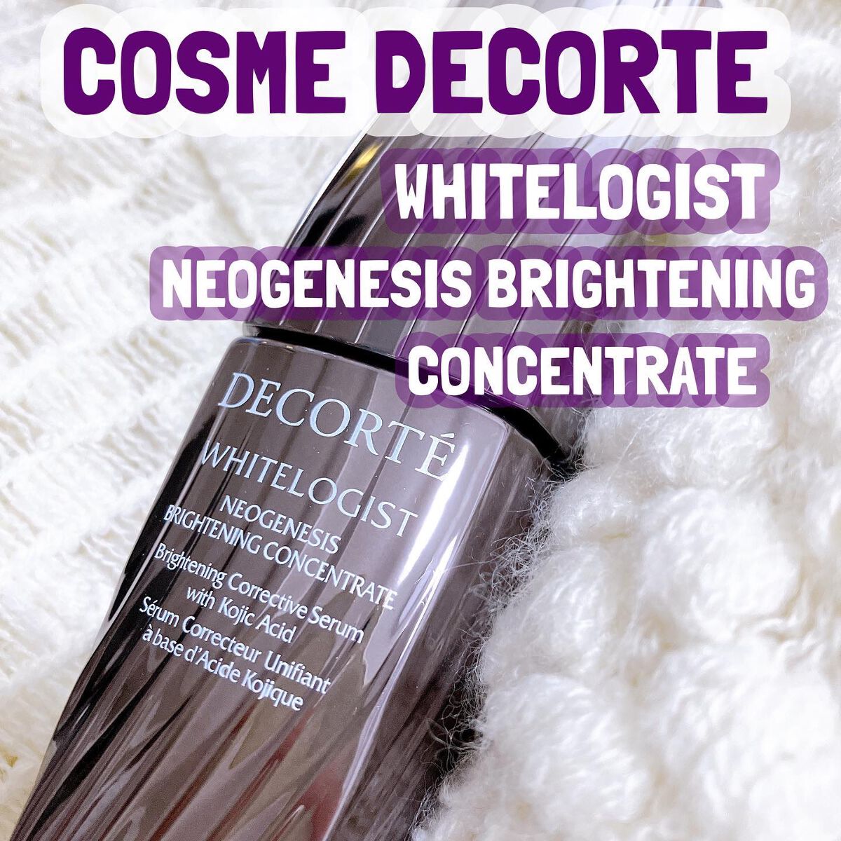 ホワイトロジスト ネオジェネシス ブライトニング コンセントレイト/DECORTÉ/美容液を使ったクチコミ(1枚目)
