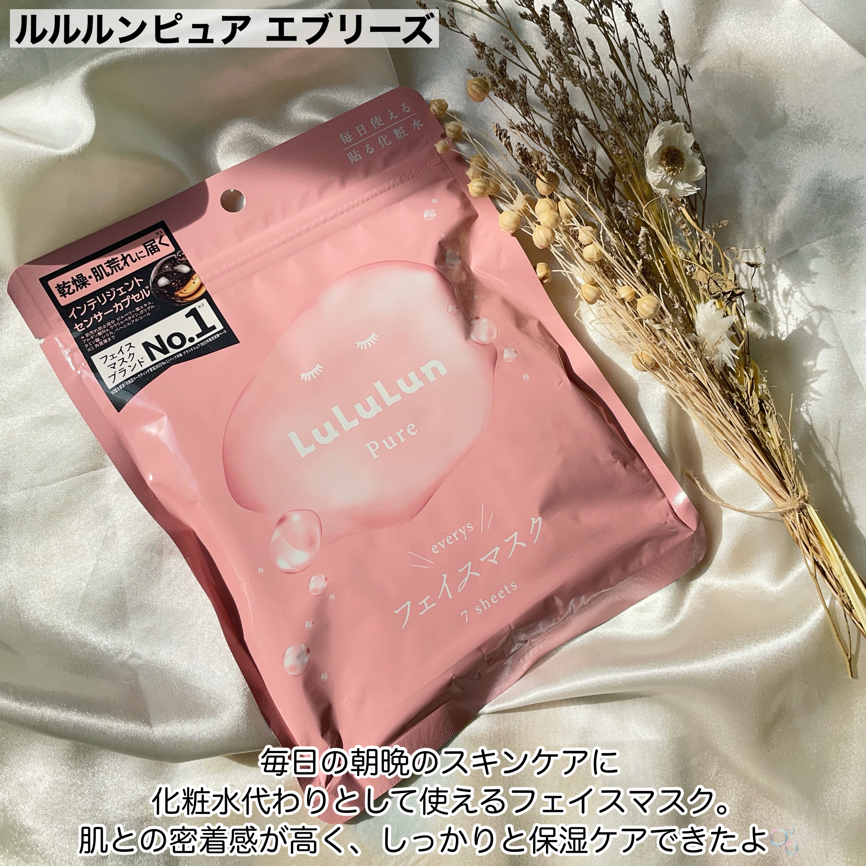 ルルルンピュア エブリーズ/ルルルン/シートマスク・パックを使ったクチコミ（2枚目）