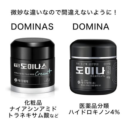 TGドミナスクリーム/太極製薬/フェイスクリームを使ったクチコミ(4枚目)