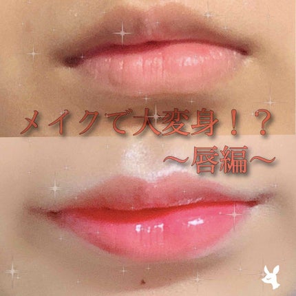 つやぷるリップR/b idol/口紅を使ったクチコミ(1枚目)