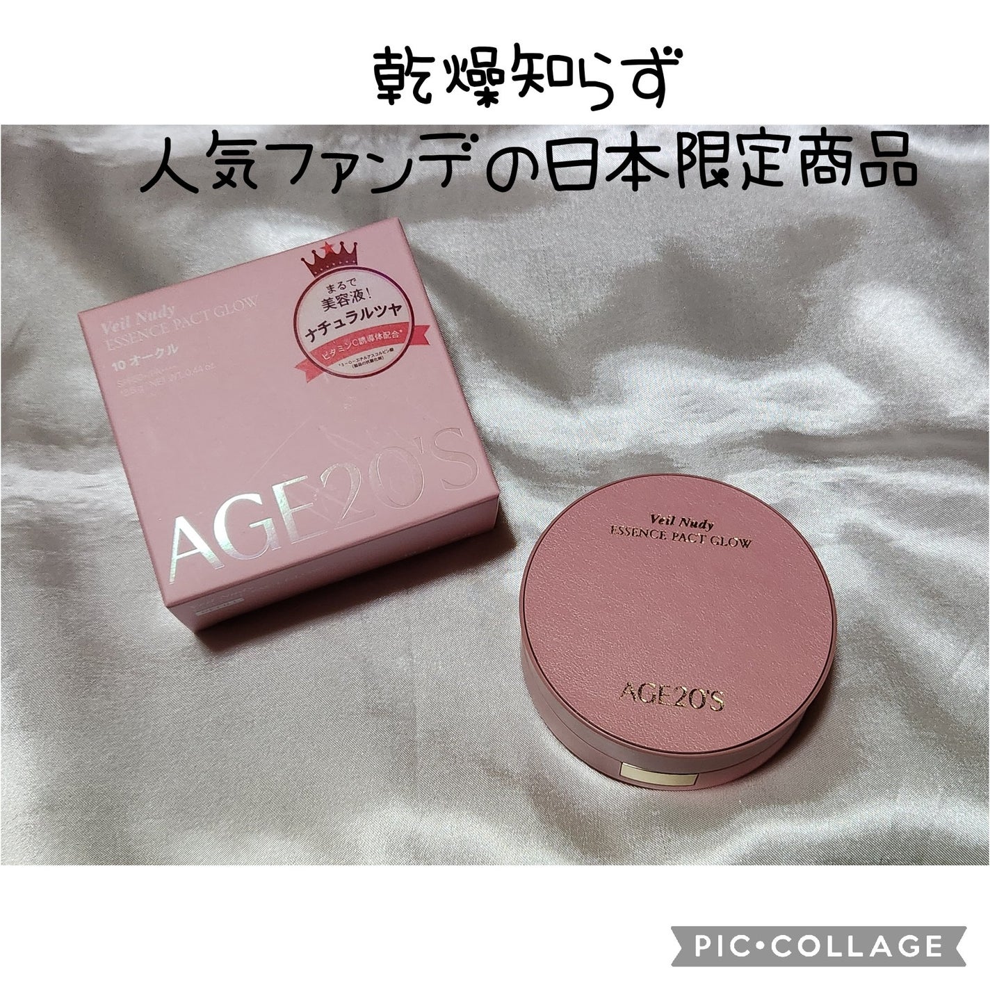 ヴェールヌーディ エッセンスパクトグロウ/AGE20’s/クリーム・エマルジョンファンデーションを使ったクチコミ(1枚目)