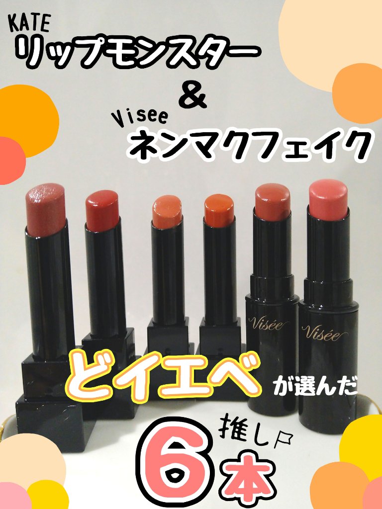 ケイト リップモンスター/KATE/口紅を使ったクチコミ（1枚目）
