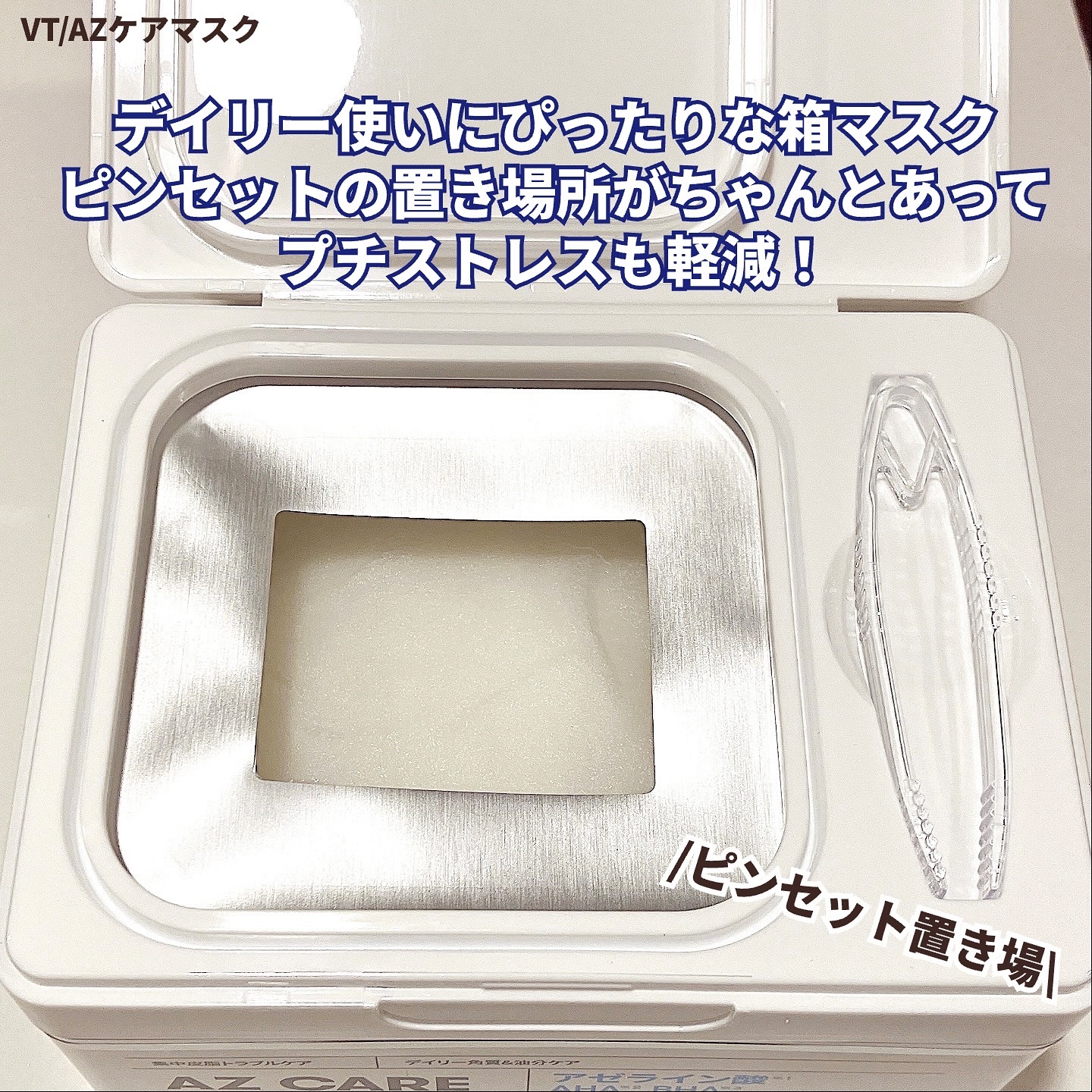 AZケア マスク/VT/シートマスク・パックを使ったクチコミ（2枚目）