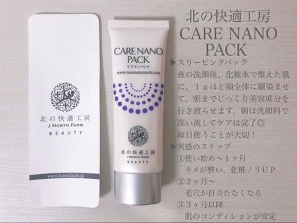 ケアナノパック/北の快適工房/フェイスクリームを使ったクチコミ(1枚目)