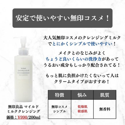 美容オタクのダン|プチプラスキンケアコスメ on LIPS 「<コスパ最強!敏感肌でも◎>クレンジングミルク5選!◆紹介した..」(7枚目)