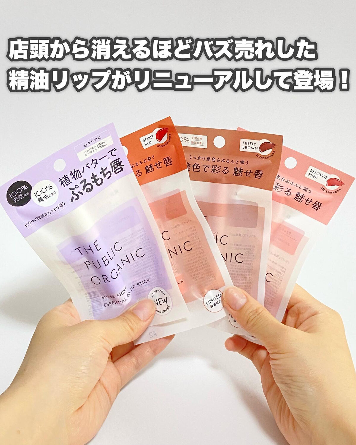 ザ パブリック オーガニック 精油カラーリップスティック フリーリー ブラウン/THE PUBLIC ORGANIC/リップクリームを使ったクチコミ（2枚目）