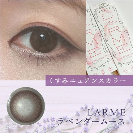 LARME MELTY SERIES(ラルムメルティシリーズ) ラベンダームース/LARME/カラーコンタクトレンズの画像