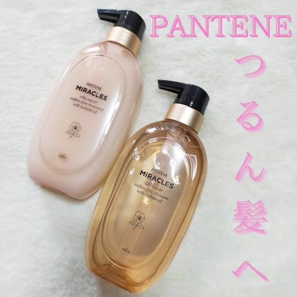 ミラクルズ サルフェート無添加&ジェントルリペア ボンドリペア シャンプー/トリートメント/パンテーン/市販シャンプーを使ったクチコミ(1枚目)