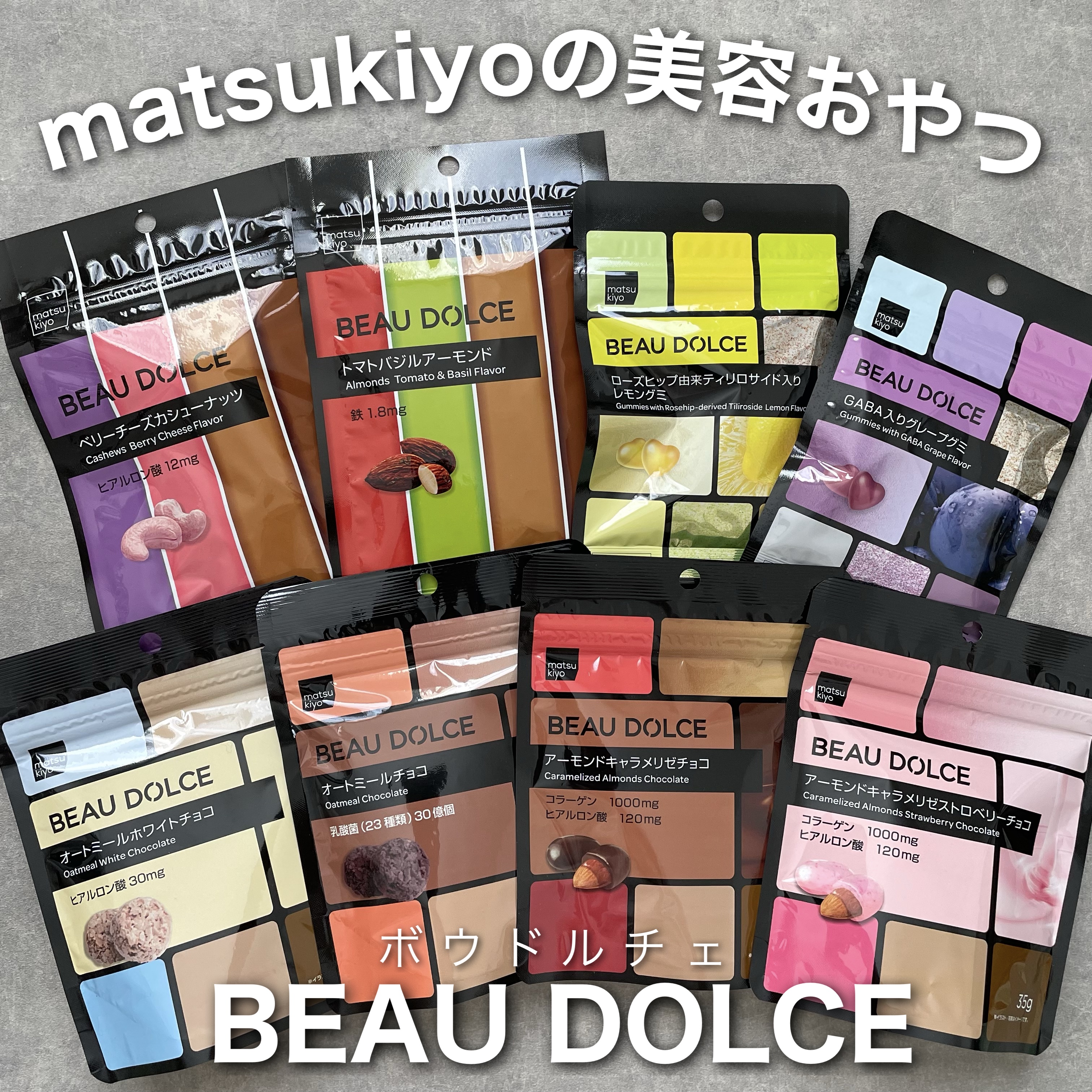 BEAU DOLCE/matsukiyo/バランス栄養食を使ったクチコミ（1枚目）